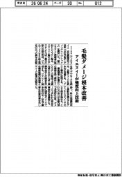 アイエヌイー、毛髪ダメージ根本改善　強度向上技術を開発