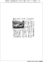 ヒョンデモビ、富士スピードウェイにEV提供 公式車両向け