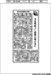 社説／多年度予算措置の功罪　予見性向上し投資の呼び水に