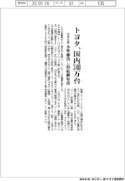 トヨタの国内生産、今年３４０万台　水準維持し供給網堅持