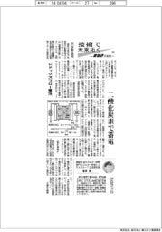 技術で未来拓く　産総研の挑戦（３０５）レドックスフロー電池