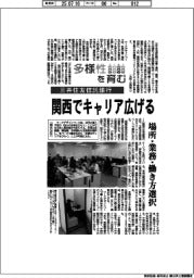多様性を育む／三井住友信託銀行　関西でキャリア広げる