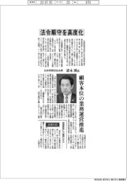 インタビュー／生命保険協会会長・清水博氏　法令順守を高度化