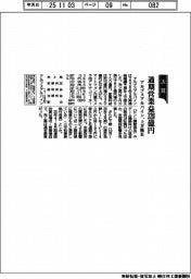 アルプスアルパイン　通期営業益３２０億円、上方修正