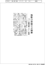 ブルーイノベ、複数の清掃ロボ制御　設備連携、ＡＰＩ提供