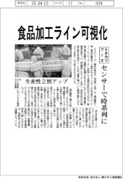 トオカツフーズ、食品加工ライン可視化　センサーで時系列に