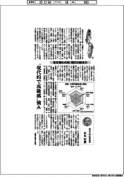 東京バージョンアップ(21)東京都心の核 港区の総合力
