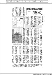 シリコンタウンＮＡＶＩ熊本（４）大津町　土地・社員用住宅の支援体制充実
