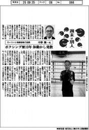 週末は別人／カーリット取締役執行役員・中津隆一氏　ボクシング歴１０年、体動かし発散