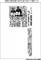 シミック、創薬拠点構築　浜松医大と連携　早期臨床呼び込み
