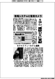 ミヨシ、現場システムに監視カメラで建設ＤＸに貢献　ネクストフィールドと連携