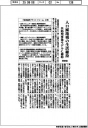 経産省、人口減地域の生活維持　共助型事業モデルに補助