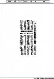 長瀬産業・日通、インド半導体材料供給で連携　輸送など知見深化