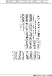 障がい者雇用「質」確保　助成金、来年度見直しへ　労政審