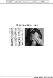 タナック/注射の痛み、冷却パックで軽く