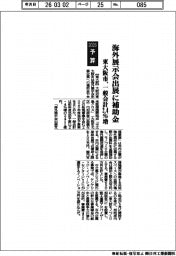２０２６予算／東大阪市、一般会計２・４％増　海外展示会出展に補助金