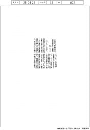 レゾナック、次世代半導体で横浜国大と連携