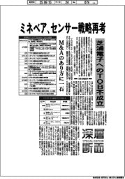 深層断面／ミネベア、センサー戦略再考　芝浦電子へのＴＯＢ不成立