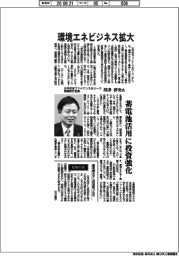 インタビュー／三井住友ファイナンス＆リース常務執行役員・浅井淳史氏　環境エネビジネス拡大