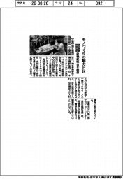 浦安鉄鋼団地協組、就職説明会を開催　モノづくりの魅力ＰＲ