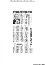 インタビュー／ブラザー工業社長・池田和史氏　オンリーワン極め次を切り拓く