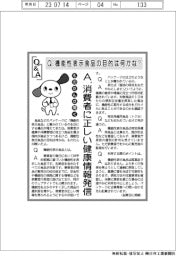 ものたんが聞くＱ＆Ａ／機能性表示食品の目的は何かな？