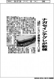 ナガセインテグレが新棟　ＣＮＣ研削盤など生産１・３倍