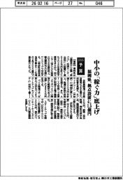 ２０２６予算／福岡県、中小の「稼ぐ力」底上げ　拠点設置に１．５億円