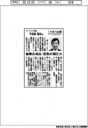 さあ出番/オーデック社長・中屋敷健治氏 耐熱化成品・黒染め剤注力