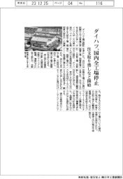 ダイハツ不正／ダイハツ、国内全工場２６日に完全停止　注文取り消しなど開始