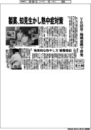 ニュース拡大鏡/製薬、知見生かし熱中症対策