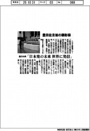 豊田佐吉翁の顕彰祭　豊田会長「日本発の未来　世界に発信」