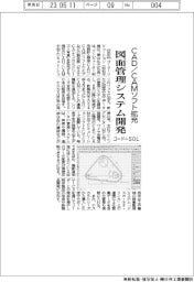 ゴードーソリューション、ＣＡＤ／ＣＡＭソフト拡充　図面管理システム開発