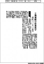 楽天Ｇ、２期連続営業黒字　前１２月期、フィンテック拡大