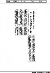 ハイケム、低誘電樹脂向けモノマーに新グレード