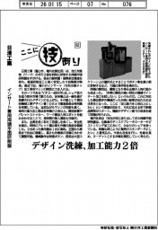 ここに技あり／日清工業　インサート専用両頭平面研削盤