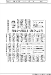 トップの系譜(164)シチズンマシナリー 開発から販売まで総合力必須