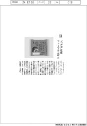 ファミリーマート/「乃が美」が監修 ファミマあんぱん
