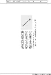 トップ工業／ドレンホース用首振りラチェット工具