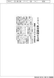 ミスミ　教育機関を支援、無償で10万円分部品提供
