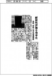 島津、耐候性評価を効率化　材料の劣化促進装置投入