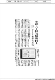 ソフトバンク　生成ＡＩ回答精度向上、データ検索高度化