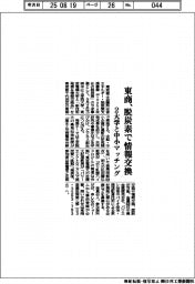 東商、脱炭素マッチング会合　２大学と中小、情報交換