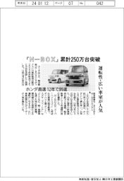 ホンダ、「Ｎ―ＢＯＸ」累計２５０万台突破　１２年で到達