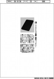 メイカーズ／ワイヤレスで極薄　携帯バッテリー