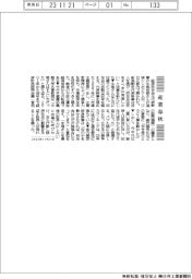 産業春秋／牛尾さんはすごい方だった