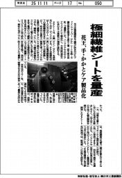 花王、極細繊維シートを量産　手・かかとケア製品化