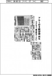 王子など、アルミ付き紙容器を再生　商用段ボールに