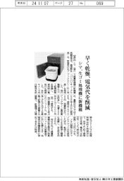 シマ、生ゴミ処理機に新機種　早く乾燥、電気代を削減