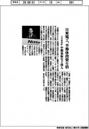 日東電工の３カ年中計、半導体投資６倍　中間基板など投入